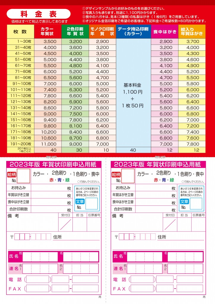 2023年　年賀状-8